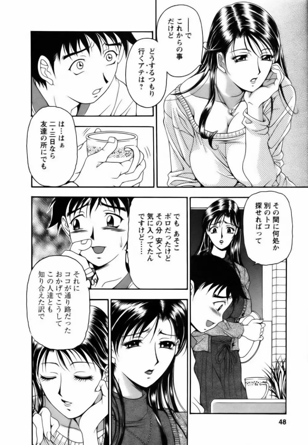 双熟 Page.48