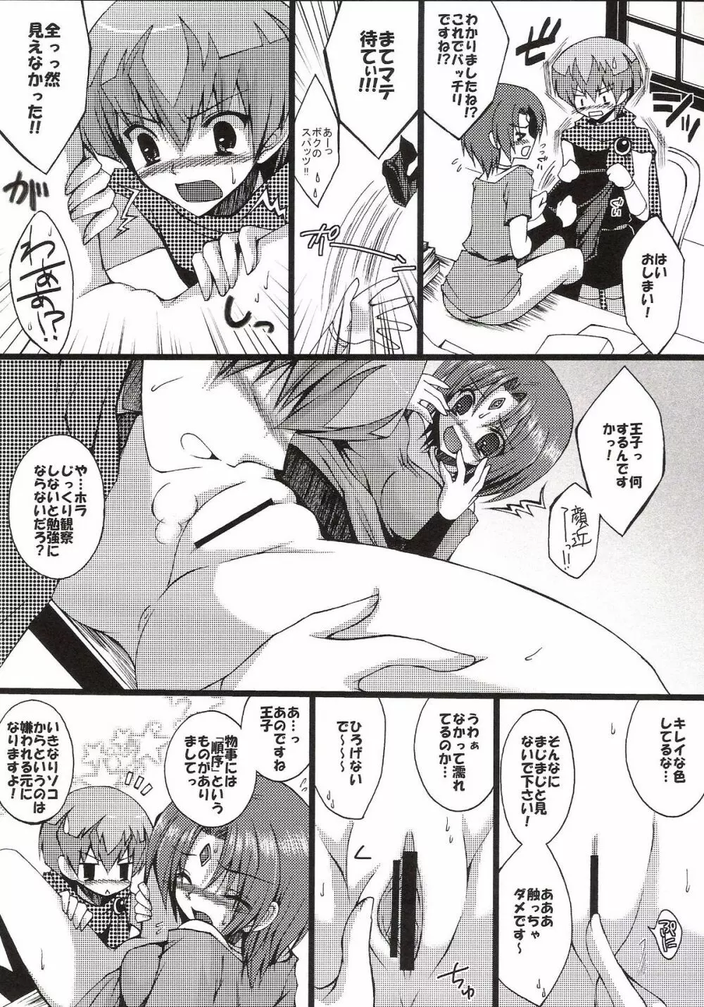 前世で超融合 Page.11