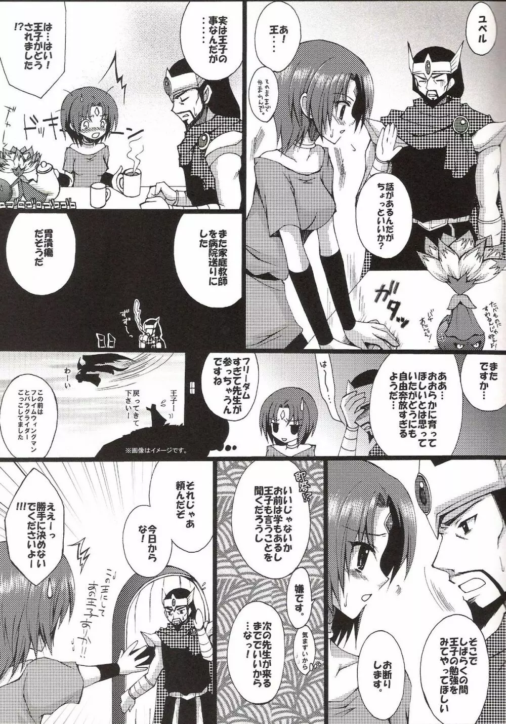 前世で超融合 Page.7