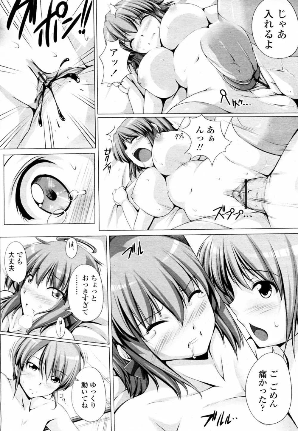おっぱいでこまっています Page.10