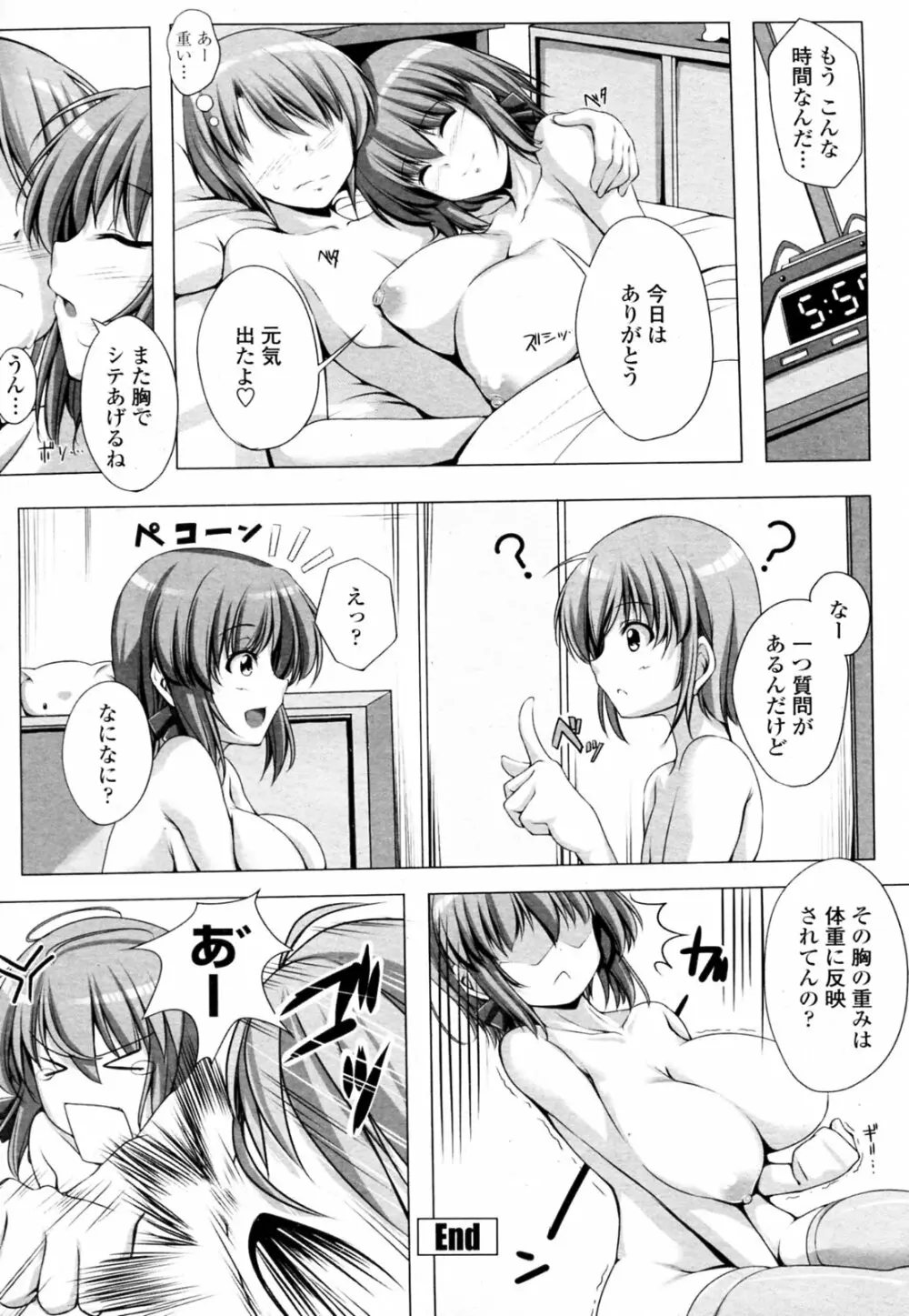 おっぱいでこまっています Page.16