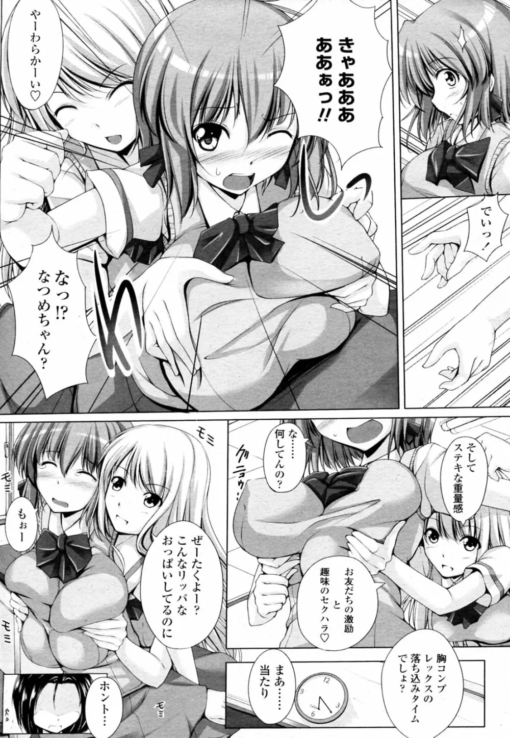 おっぱいでこまっています Page.2