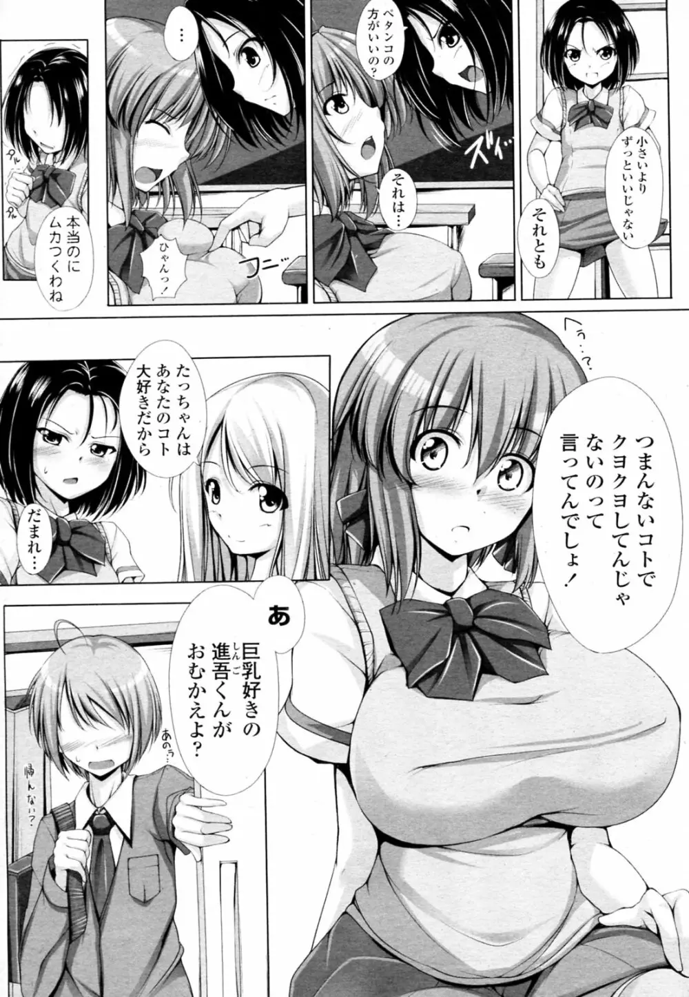おっぱいでこまっています Page.3