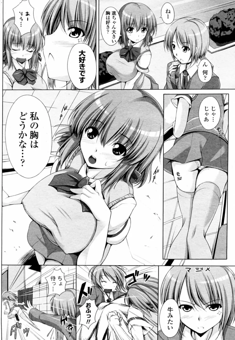 おっぱいでこまっています Page.4