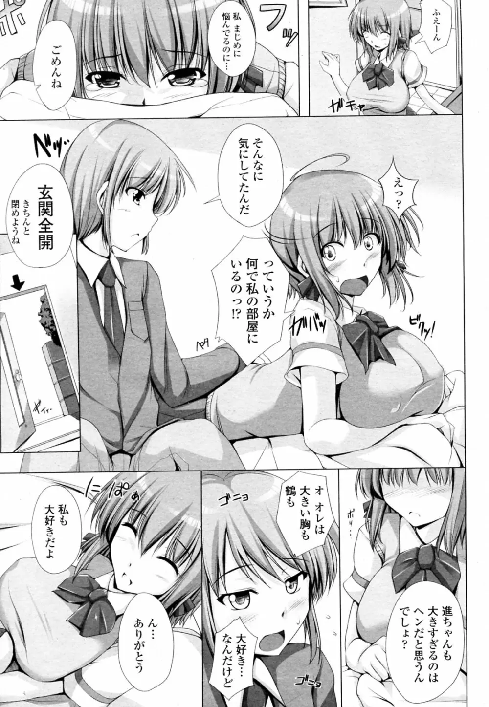 おっぱいでこまっています Page.5
