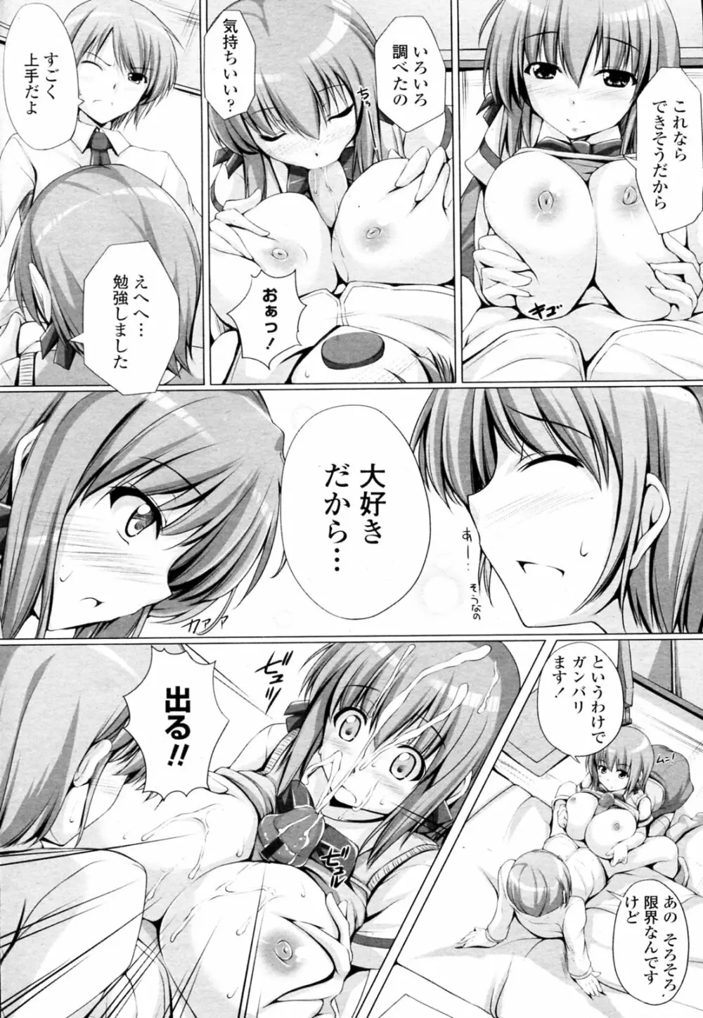 おっぱいでこまっています Page.8