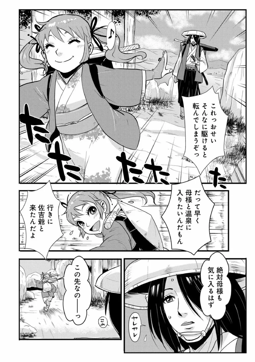 孕み侍 05 ~温泉の寺と情交の想い~ Page.2