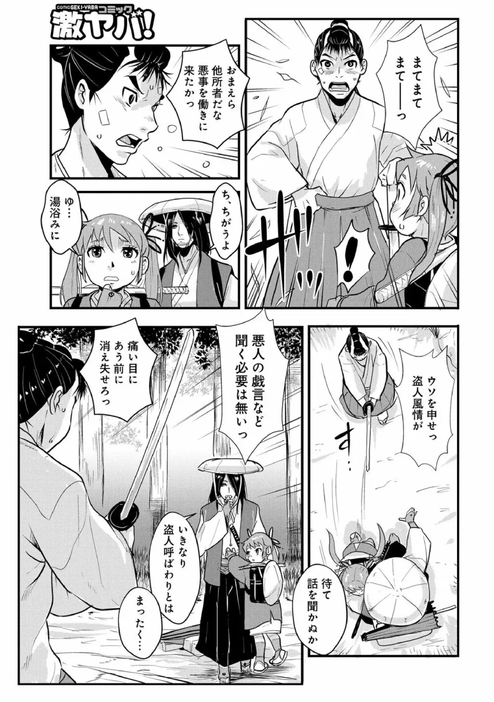 孕み侍 05 ~温泉の寺と情交の想い~ Page.3