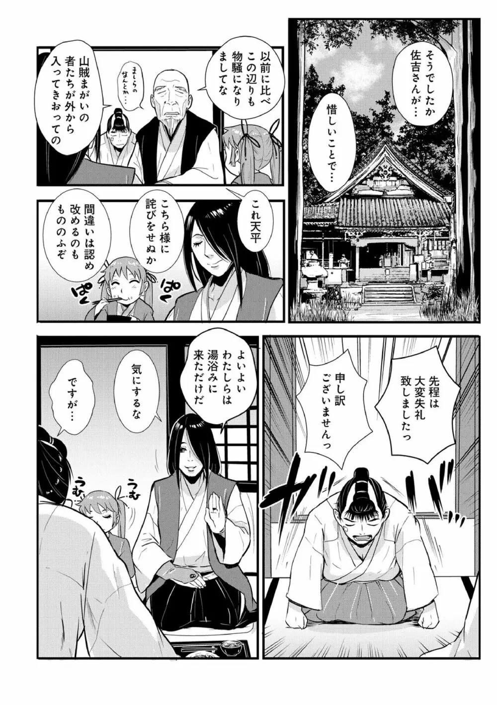 孕み侍 05 ~温泉の寺と情交の想い~ Page.6