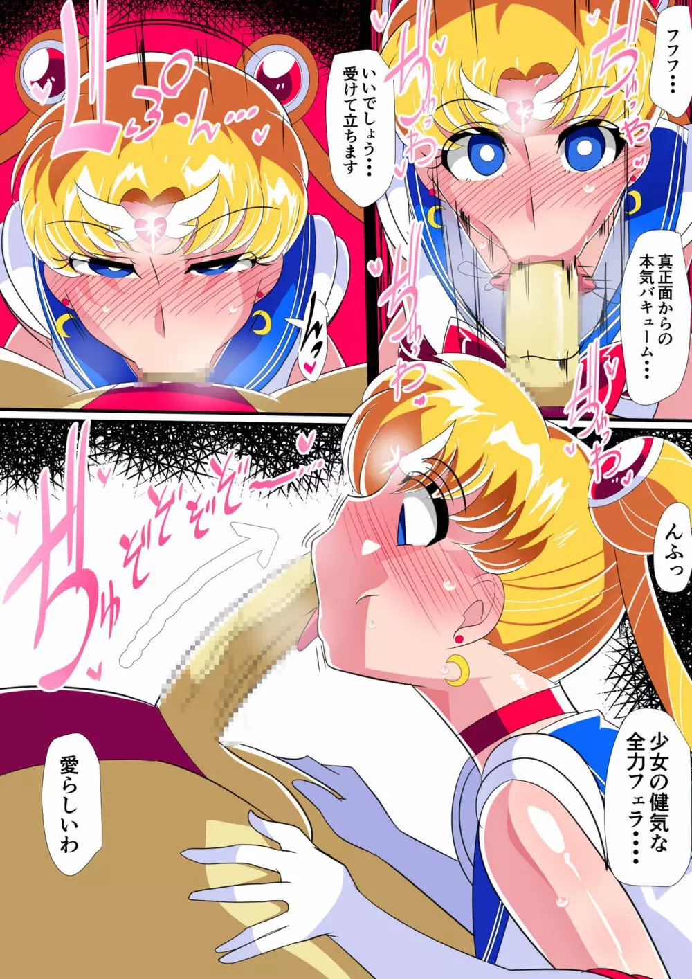 HEROINE LOSE 美少女戦士催眠強制フェラ Page.10