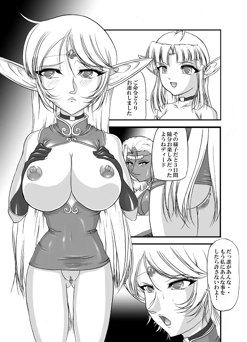 愛奴隷エルフ戦記 Page.23