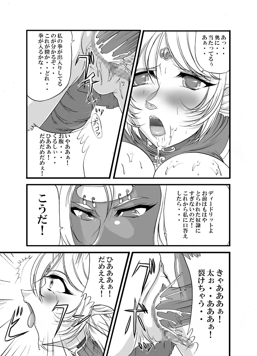 愛奴隷エルフ戦記 Page.27