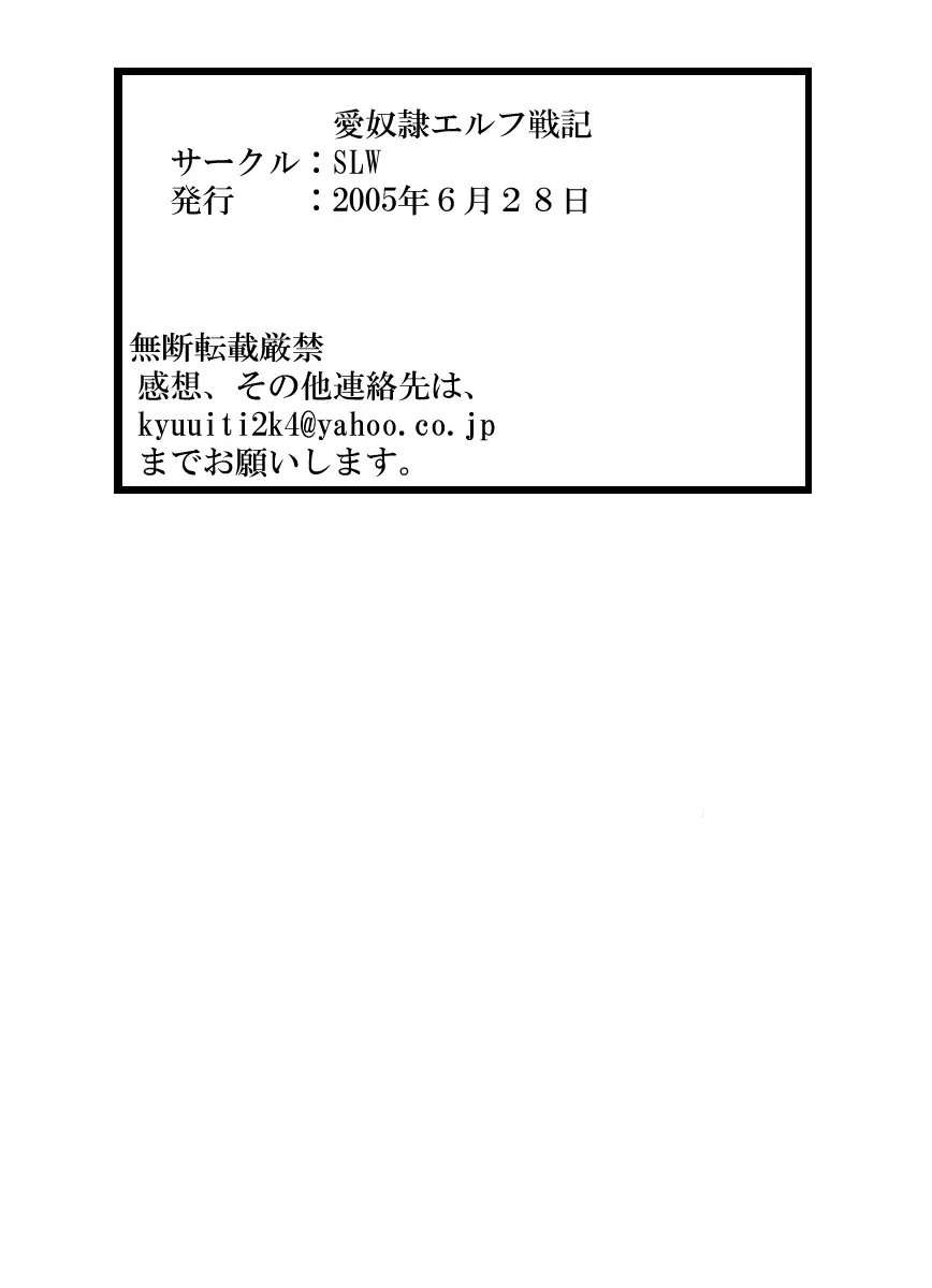 愛奴隷エルフ戦記 Page.34