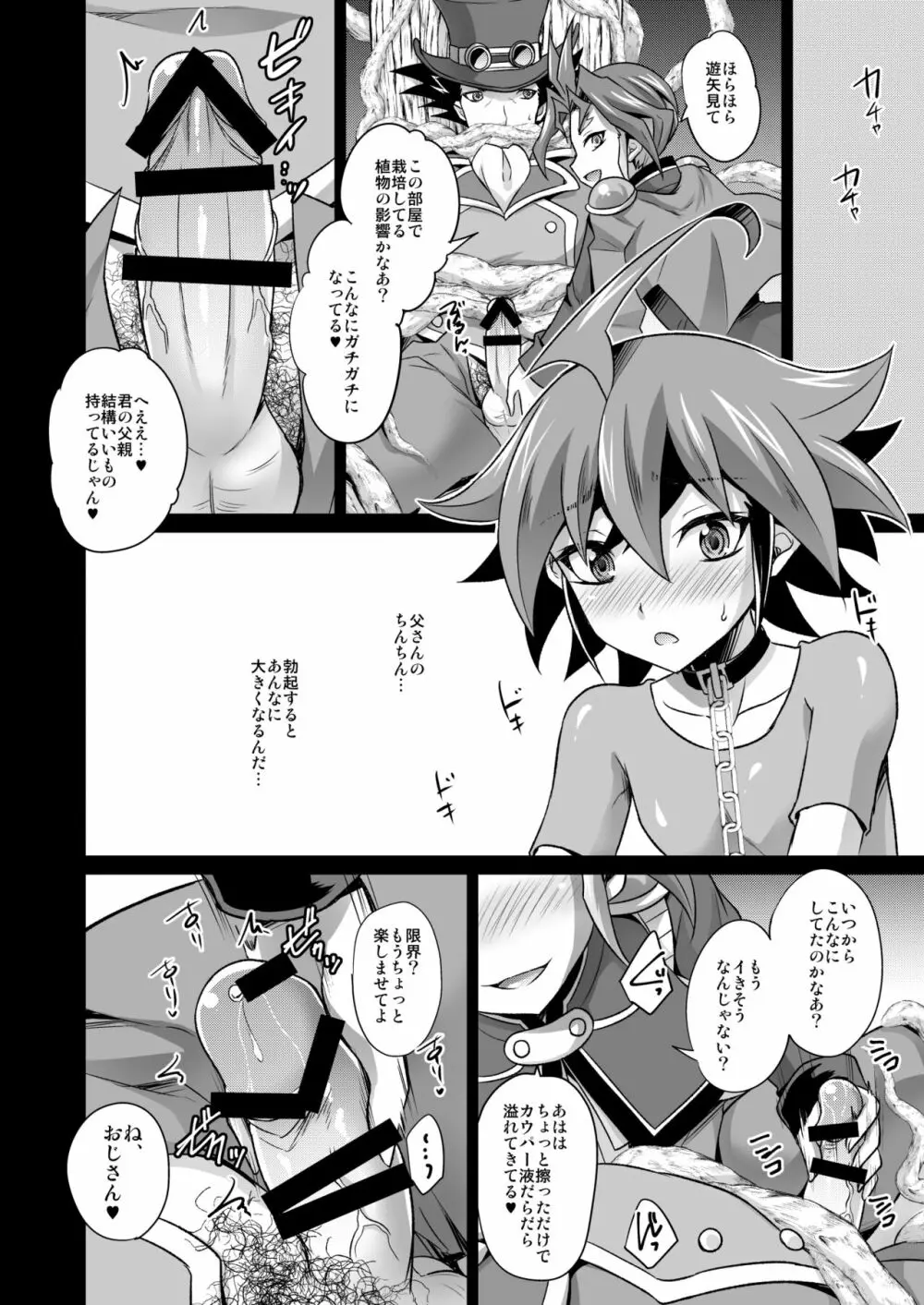 キライキライ大嫌い Page.9