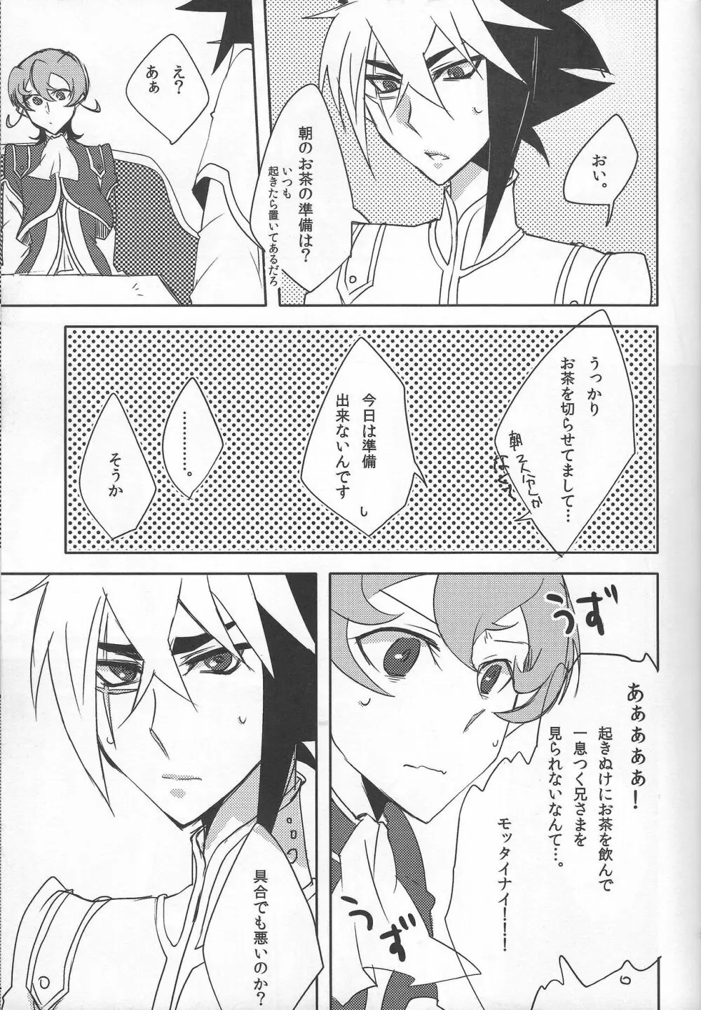 愛とはなんぞや Page.12