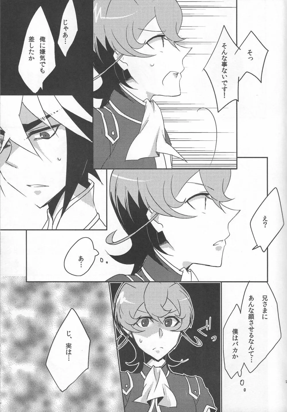 愛とはなんぞや Page.16