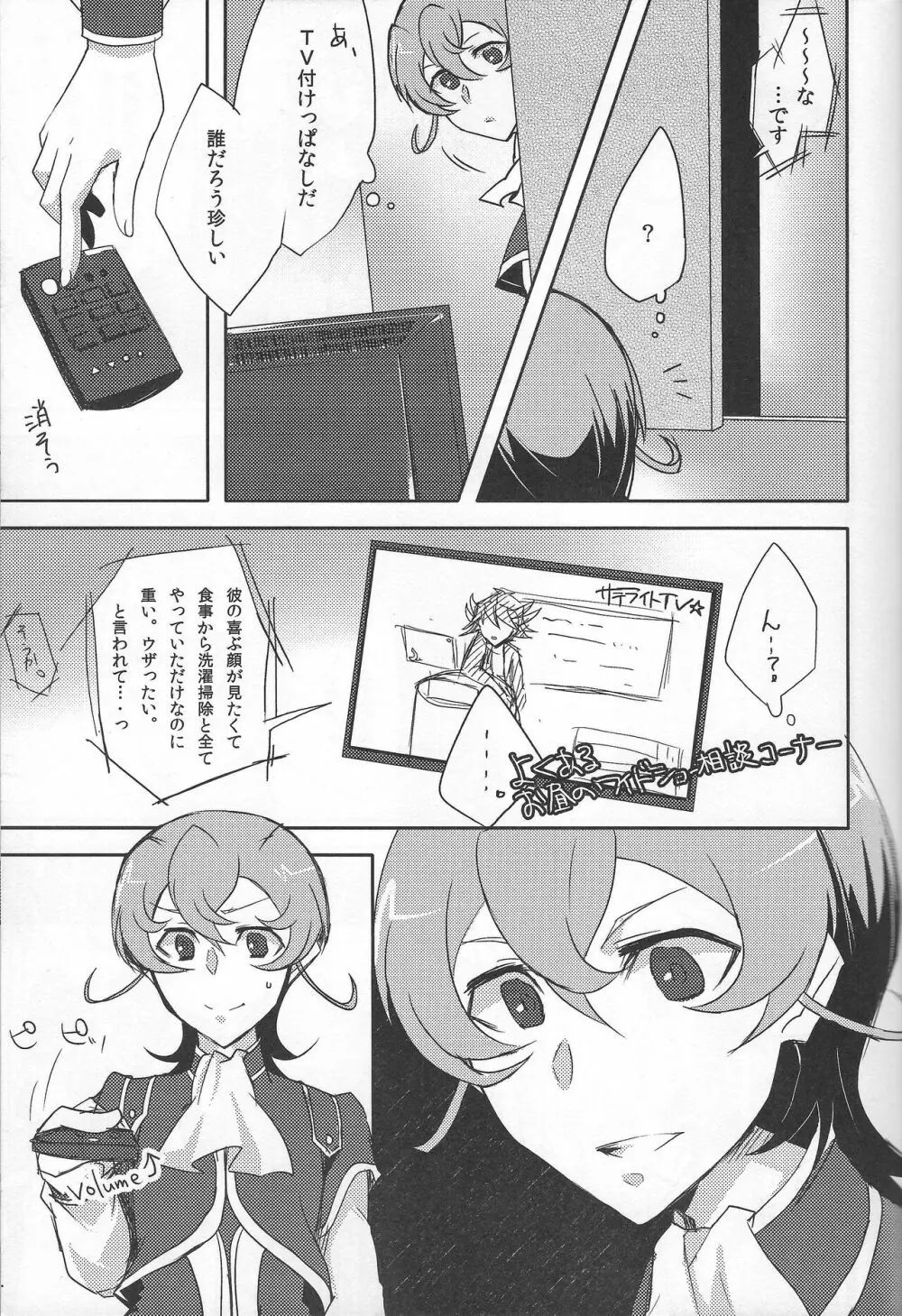 愛とはなんぞや Page.6