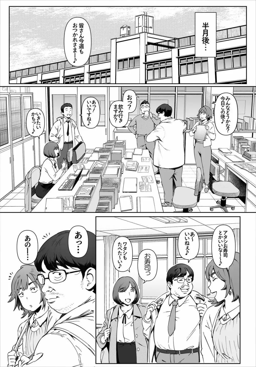 ボクのいいなり吉川先生 Page.25