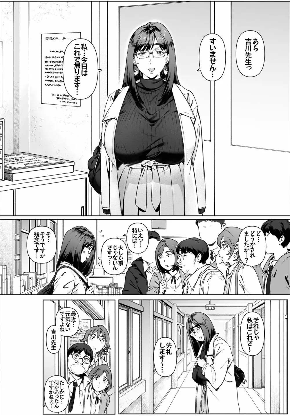 ボクのいいなり吉川先生 Page.26