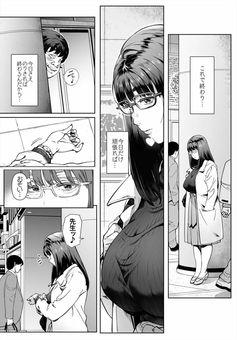 ボクのいいなり吉川先生 Page.27