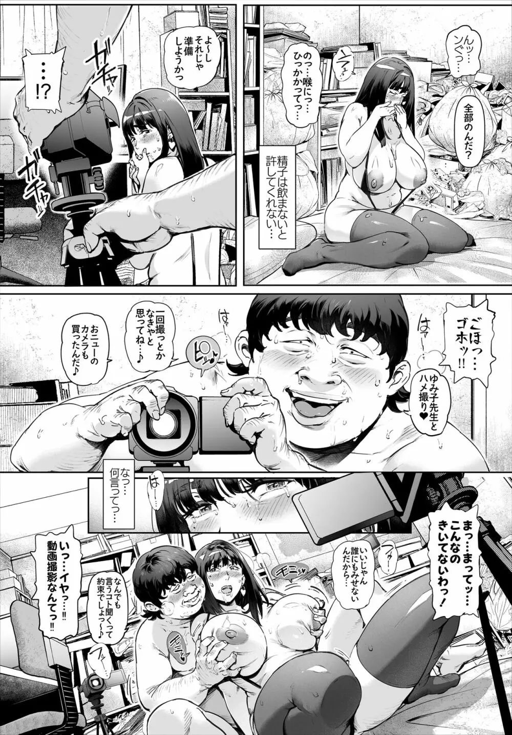 ボクのいいなり吉川先生 Page.36