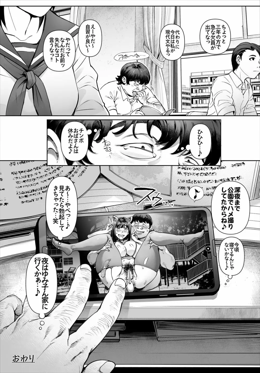 ボクのいいなり吉川先生 Page.49