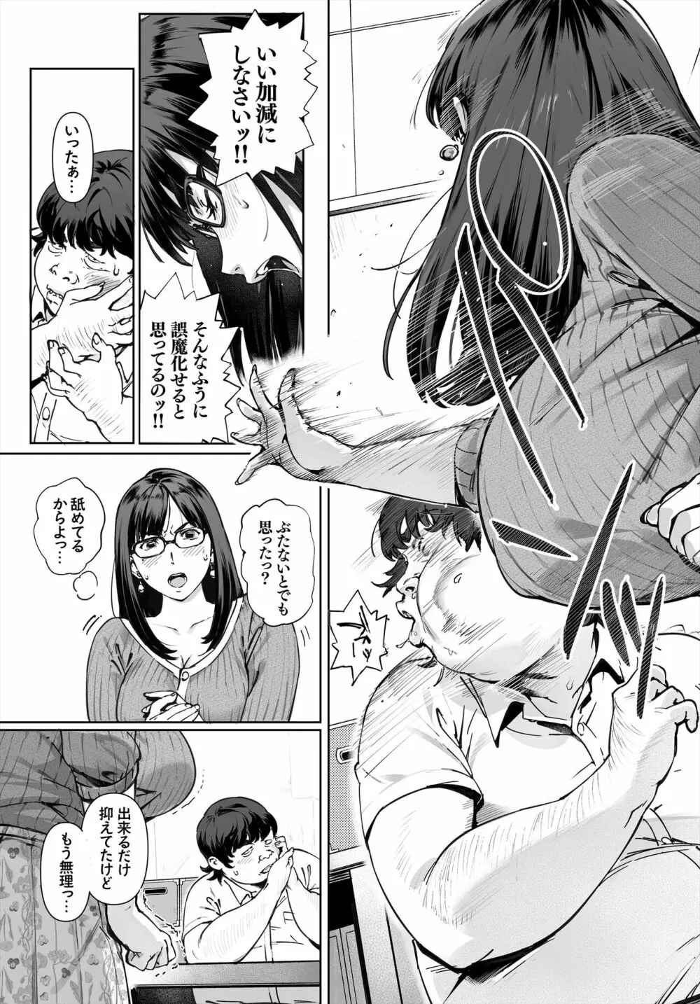 ボクのいいなり吉川先生 Page.6