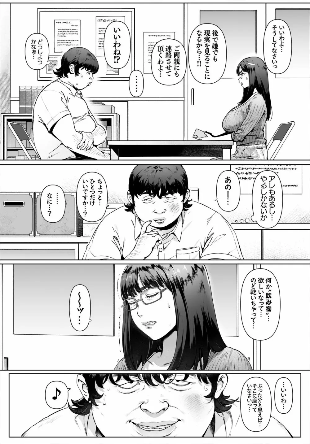 ボクのいいなり吉川先生 Page.8