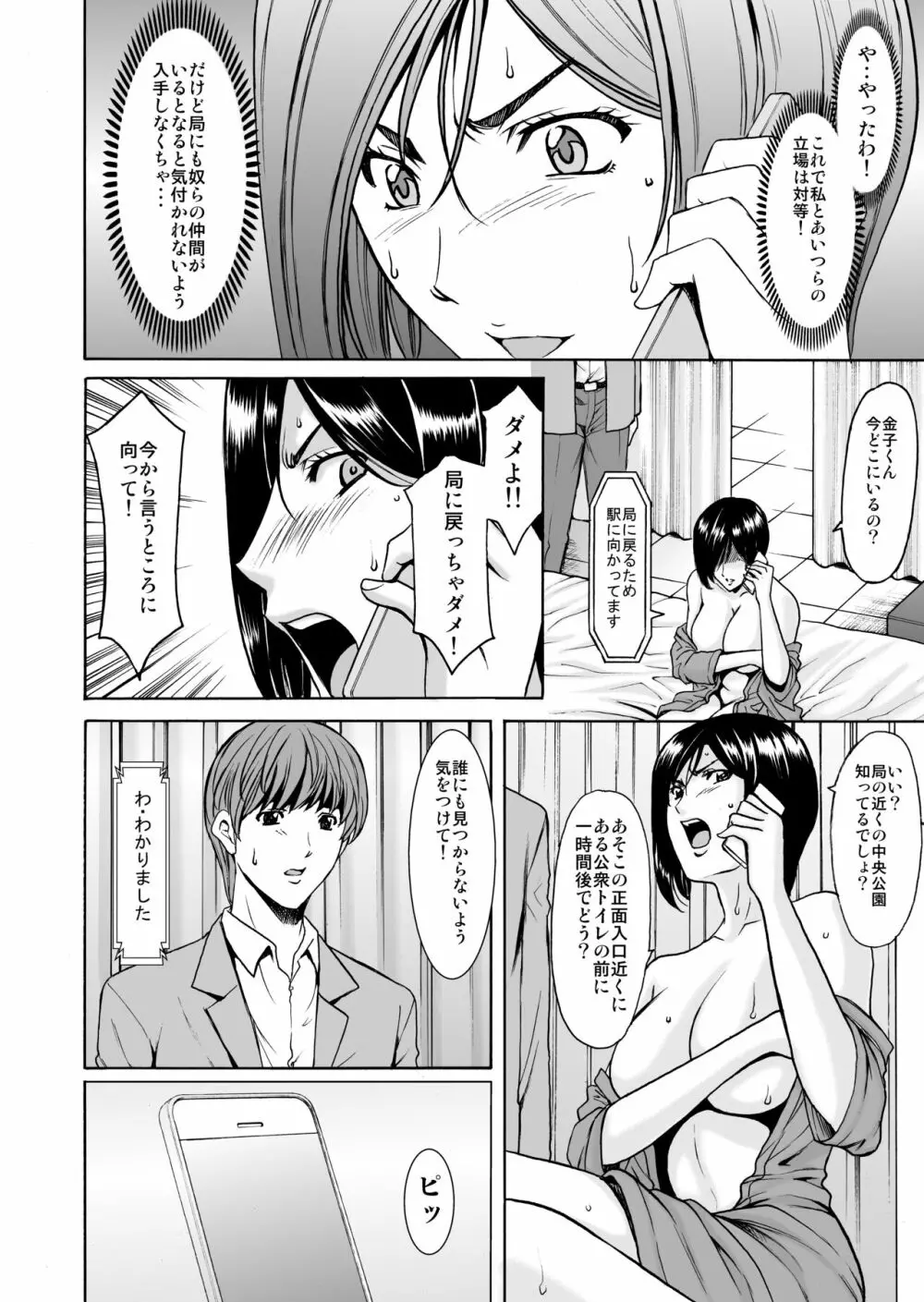 未コミック化作品集 弐 Page.167