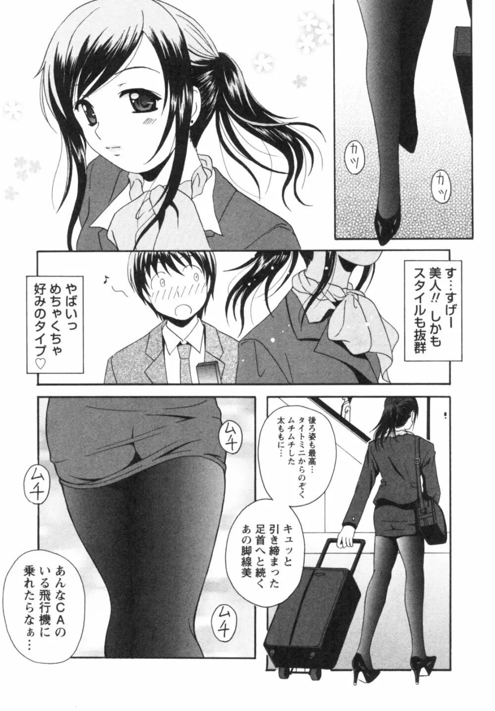 制服喫茶 Page.31