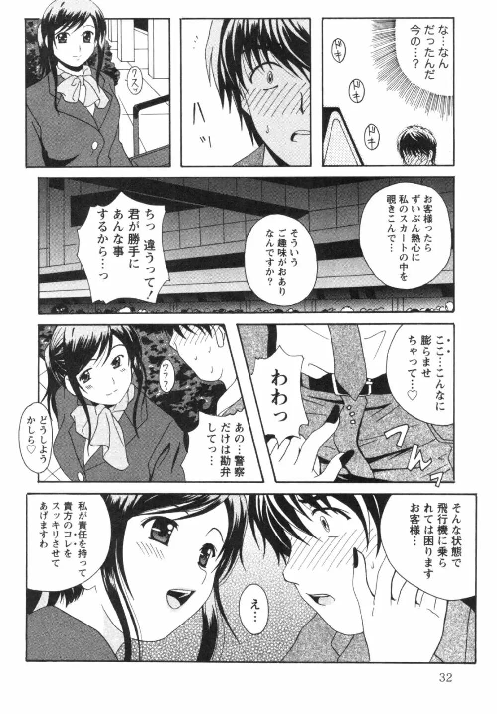 制服喫茶 Page.35