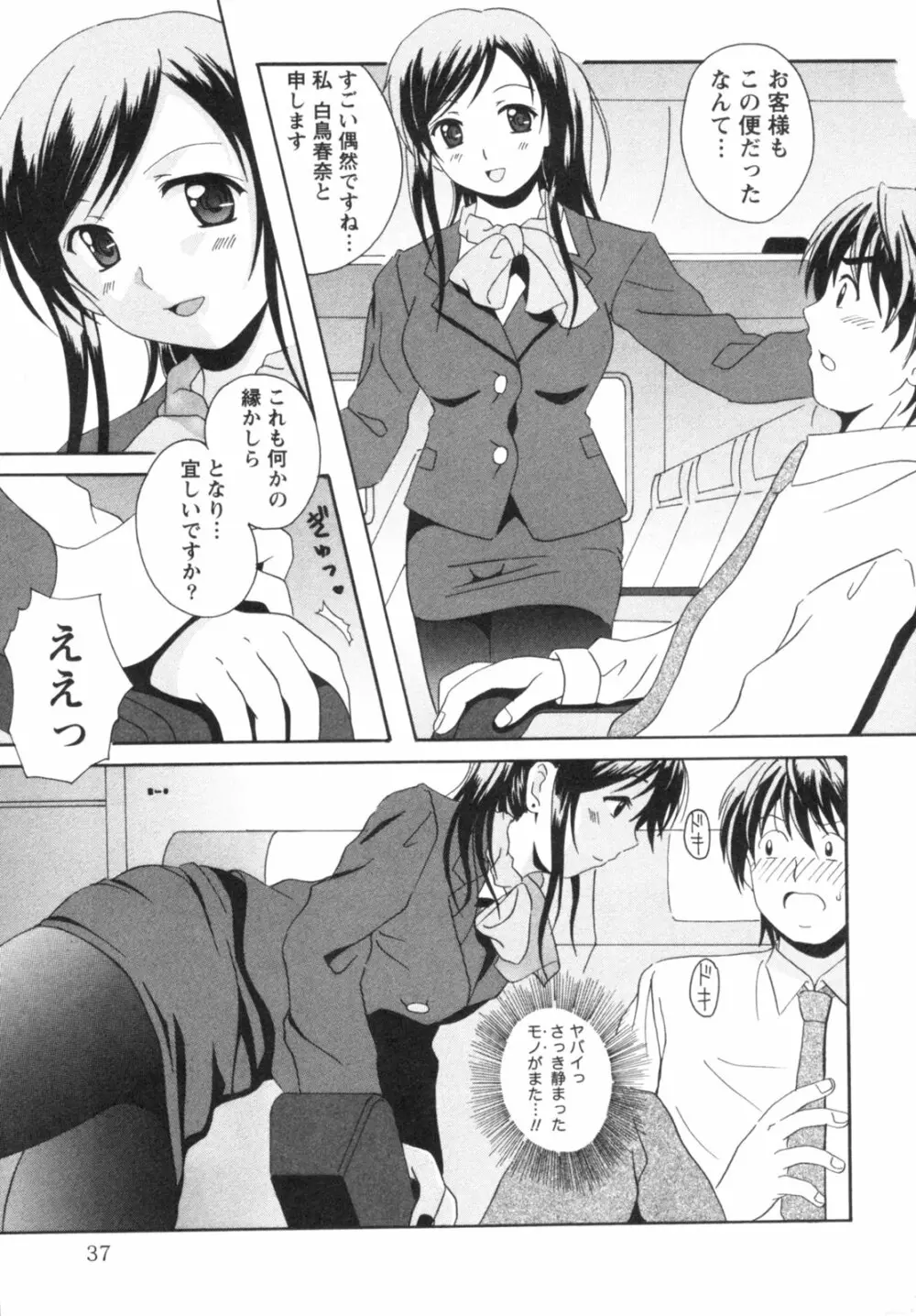 制服喫茶 Page.40