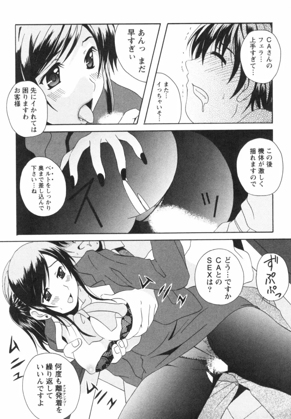 制服喫茶 Page.44