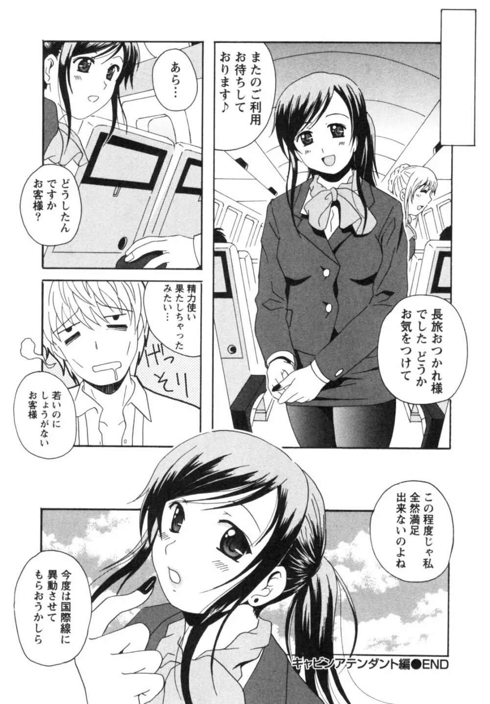 制服喫茶 Page.49