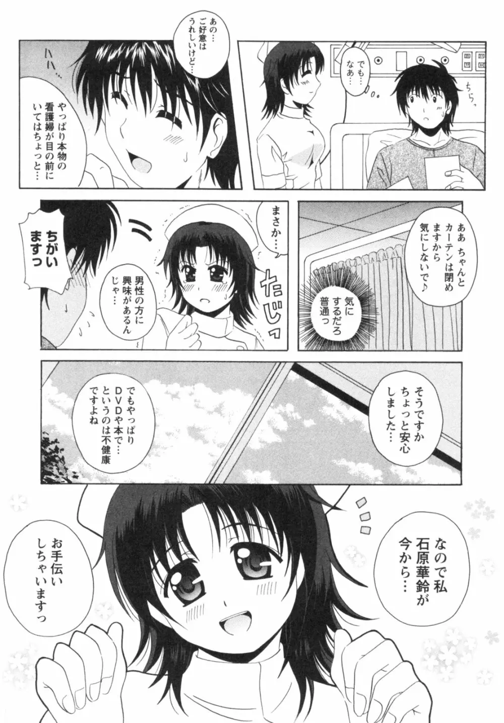 制服喫茶 Page.53