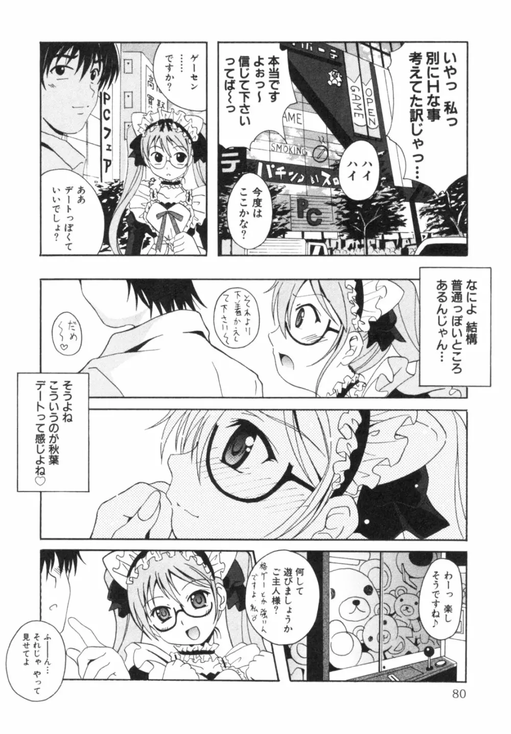 制服喫茶 Page.83