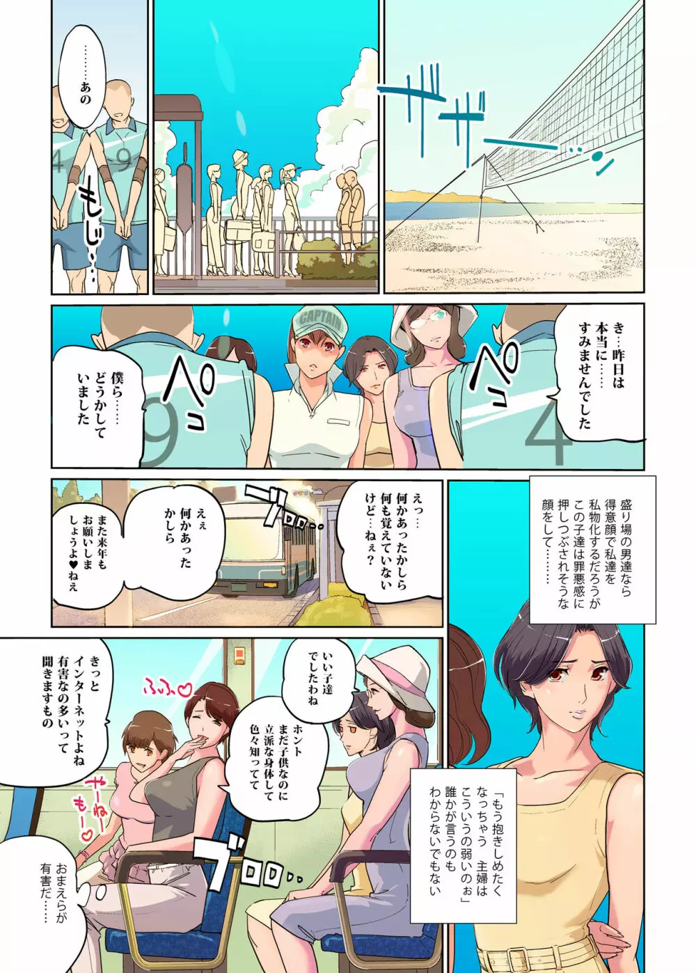 春風ママさんバレー blue oceanの奇跡 Page.36