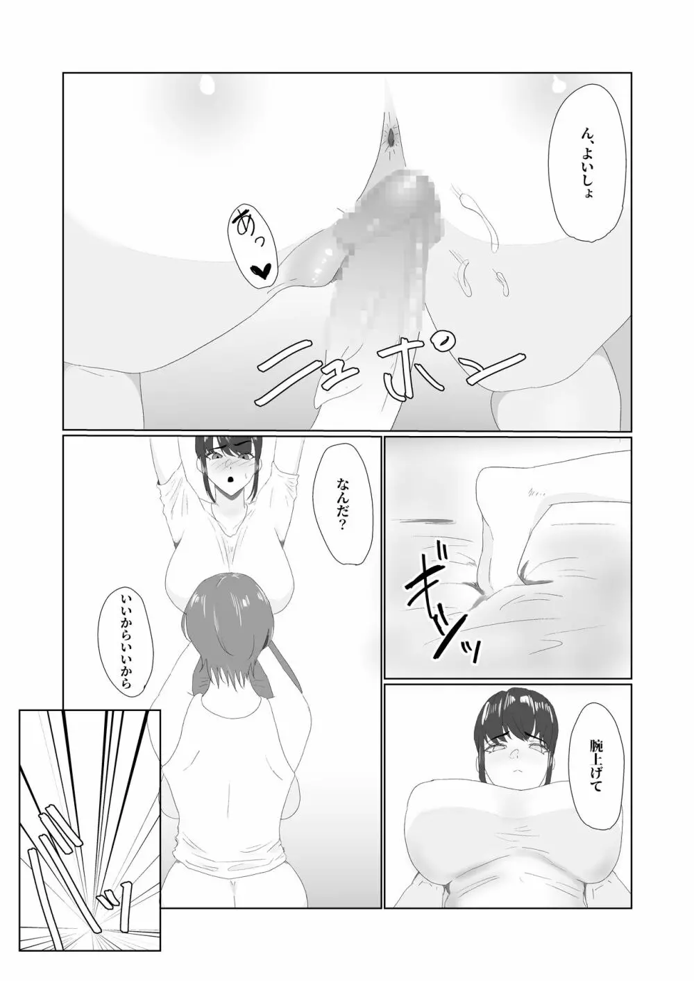 無知×ムチ～爆乳で真面目なポニテ女子に性の悦びを教えたら～ Page.12