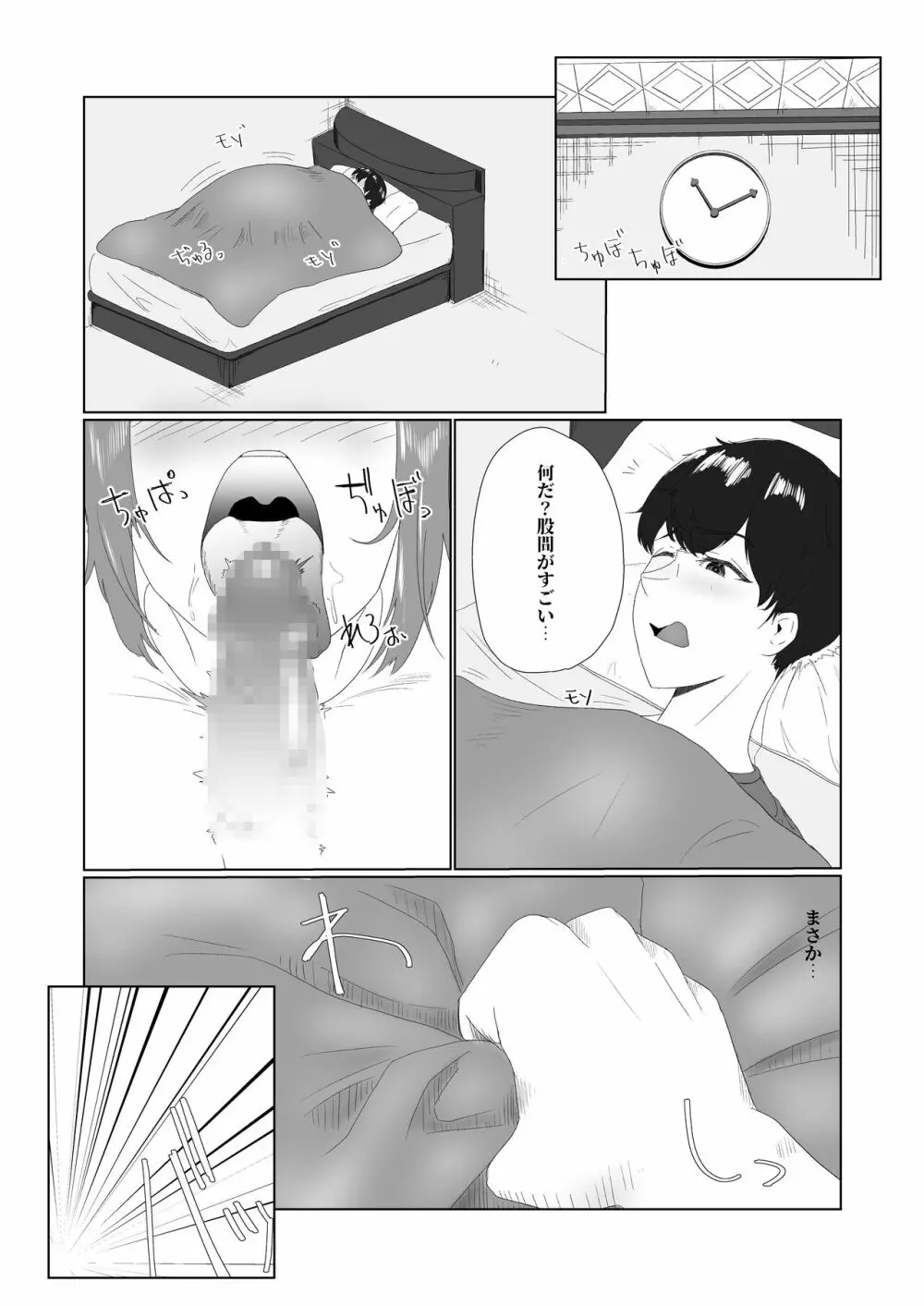 無知×ムチ～爆乳で真面目なポニテ女子に性の悦びを教えたら～ Page.2