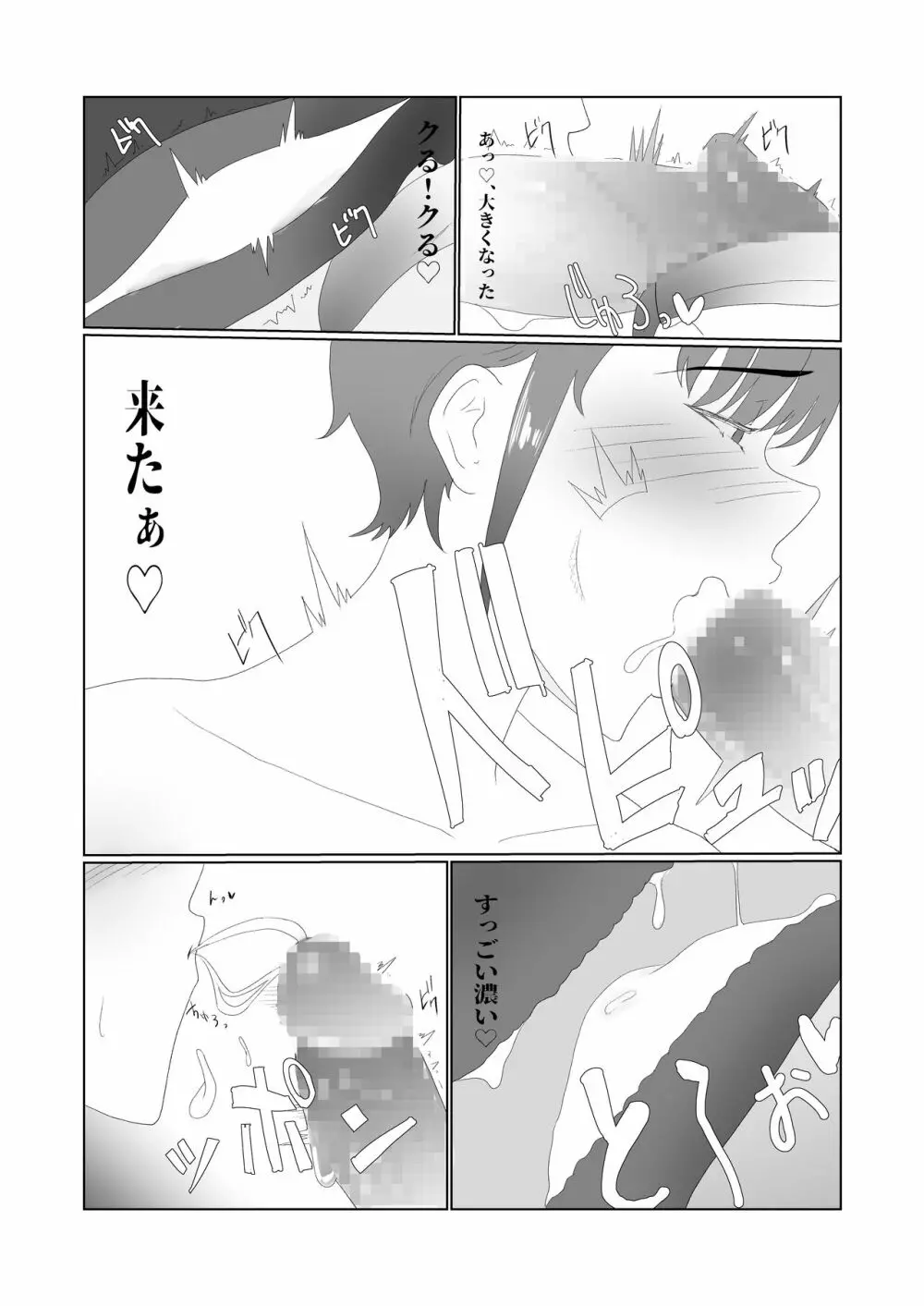 無知×ムチ～爆乳で真面目なポニテ女子に性の悦びを教えたら～ Page.25