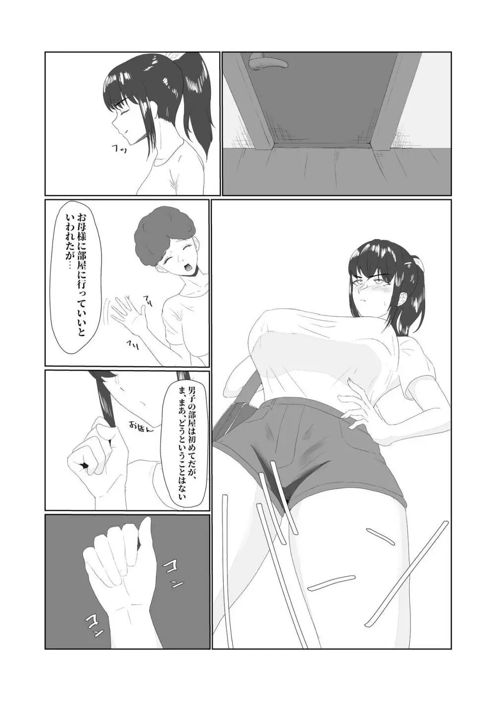 無知×ムチ～爆乳で真面目なポニテ女子に性の悦びを教えたら～ Page.7