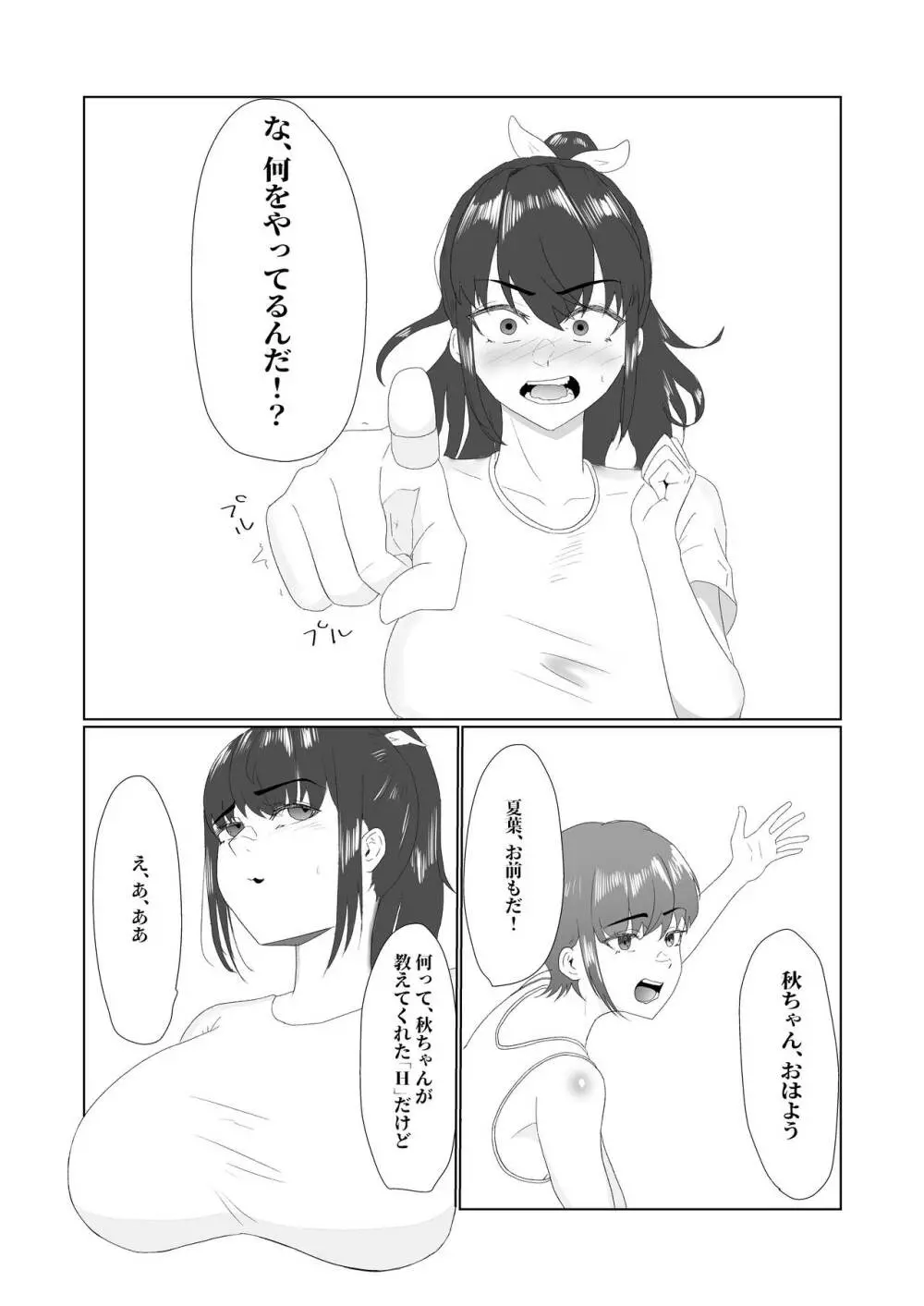 無知×ムチ～爆乳で真面目なポニテ女子に性の悦びを教えたら～ Page.9