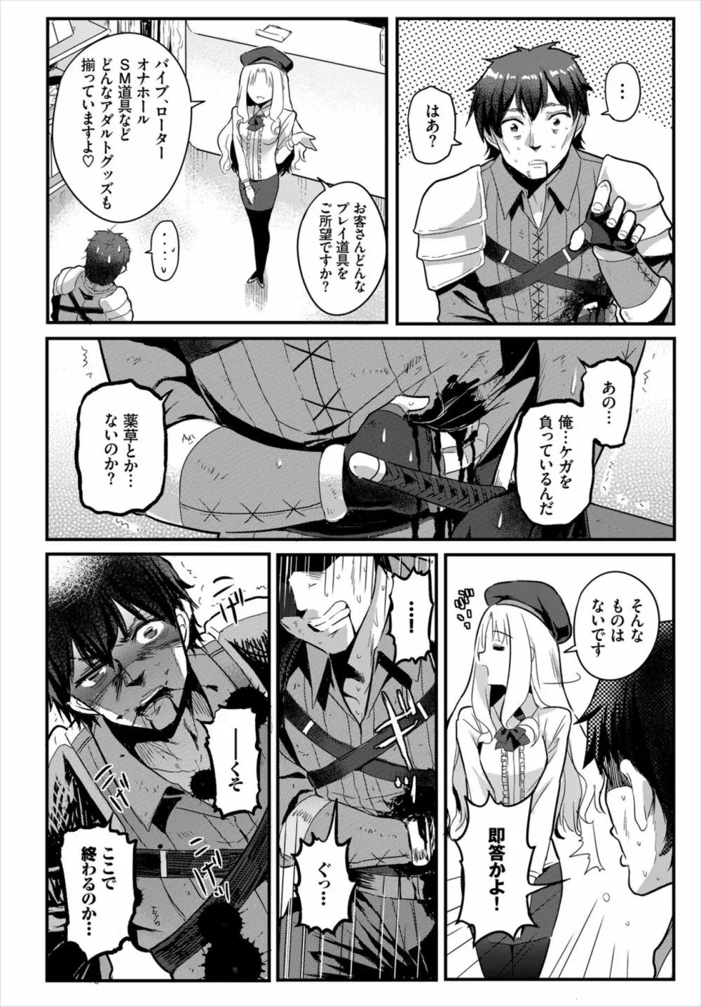 ダンジョン攻略はSEXで!! Vol. 6 Page.108