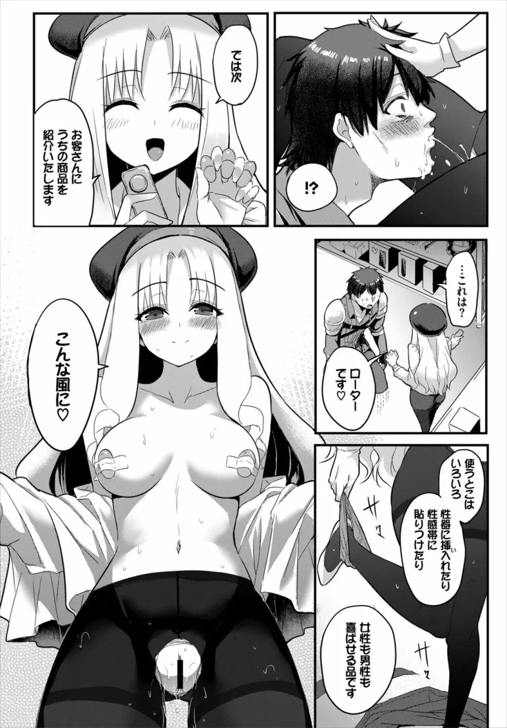 ダンジョン攻略はSEXで!! Vol. 6 Page.112