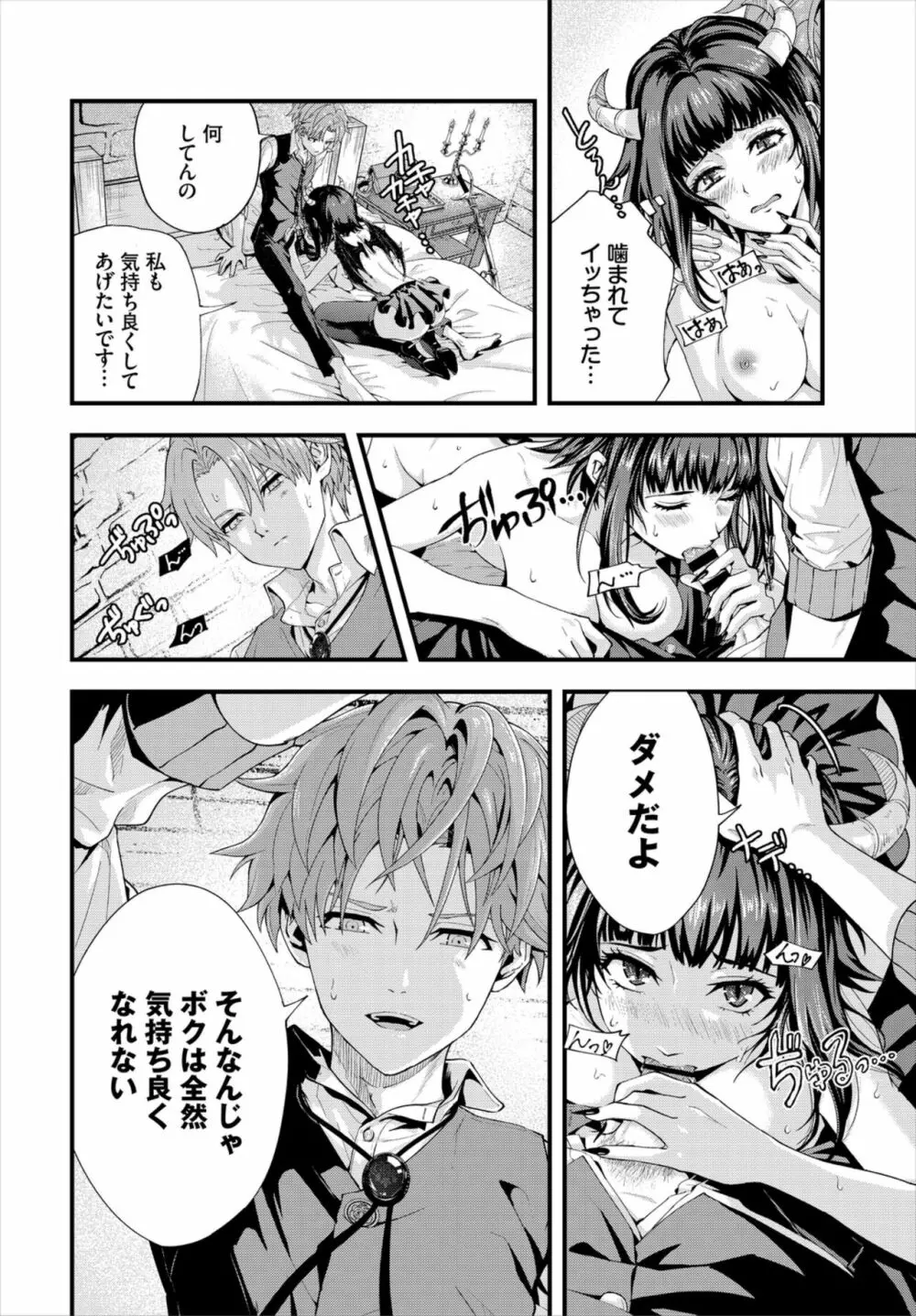 ダンジョン攻略はSEXで!! Vol. 6 Page.14