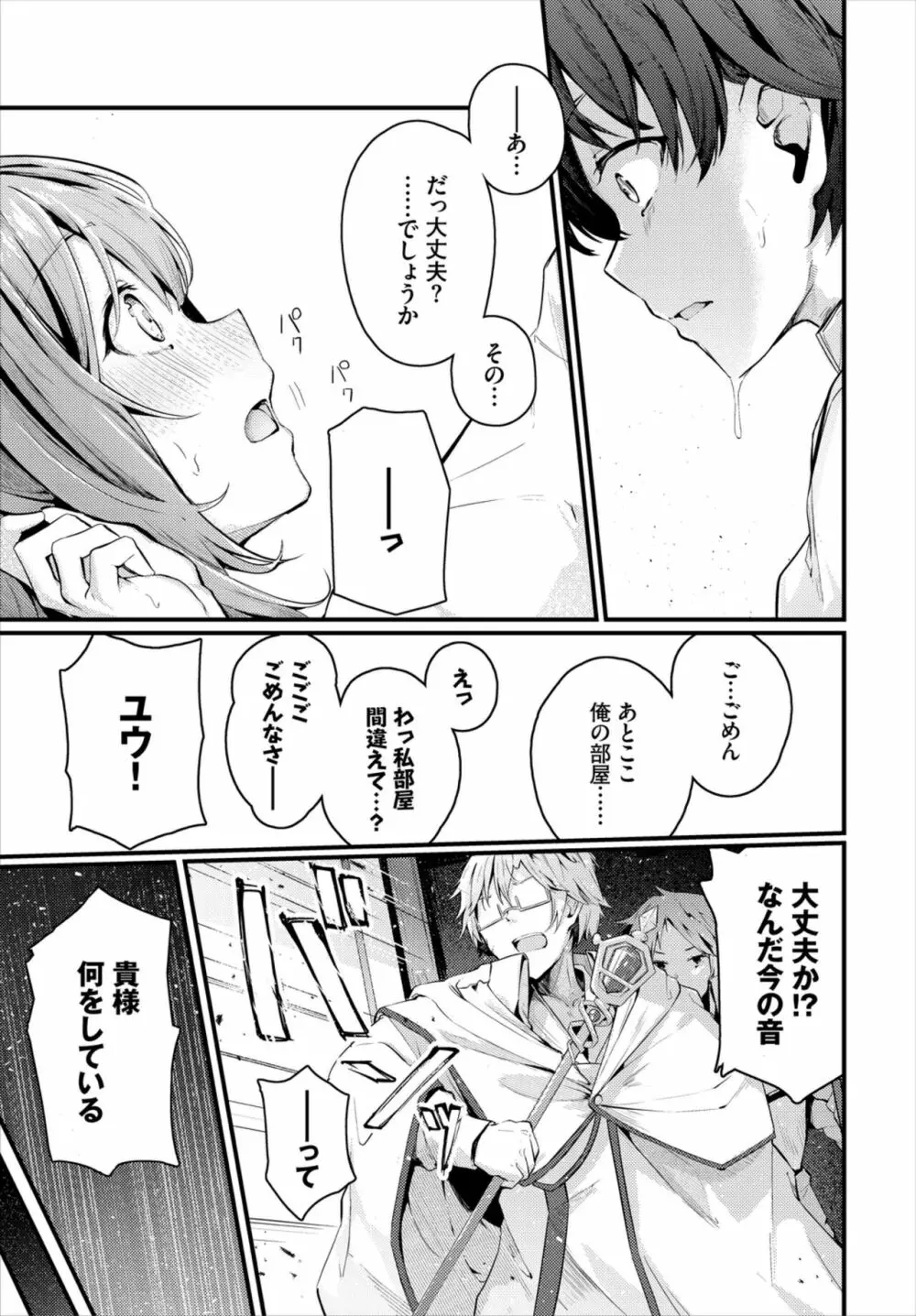 ダンジョン攻略はSEXで!! Vol. 6 Page.29