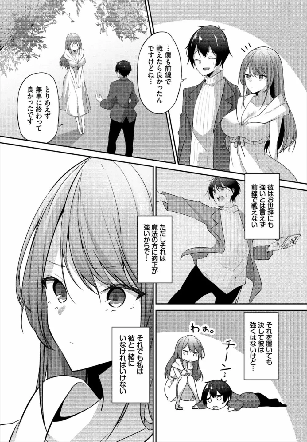 ダンジョン攻略はSEXで!! Vol. 6 Page.48