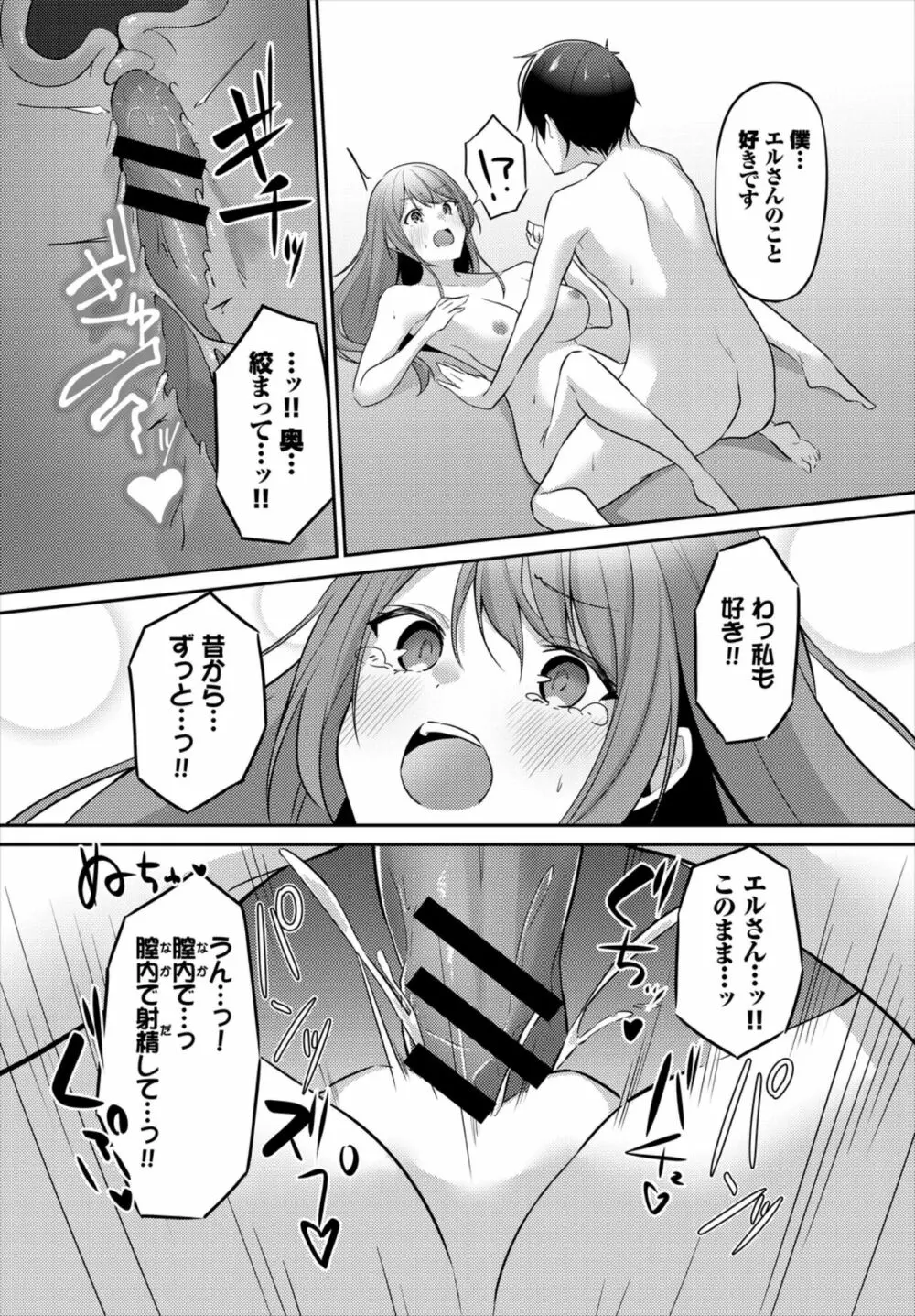 ダンジョン攻略はSEXで!! Vol. 6 Page.64