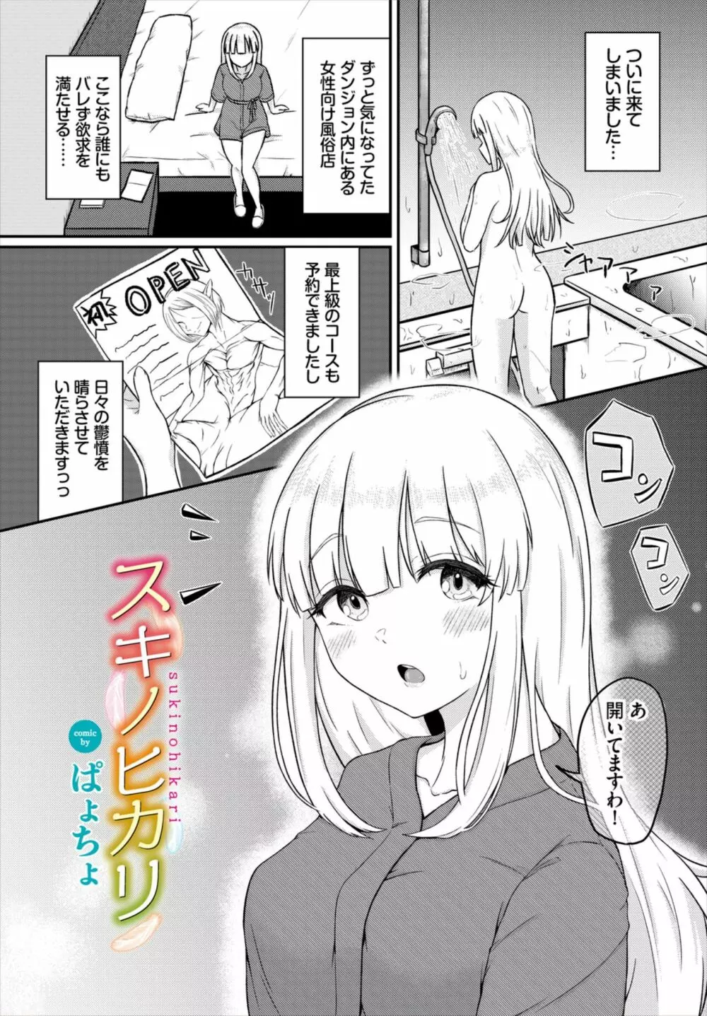 ダンジョン攻略はSEXで!! Vol. 6 Page.87