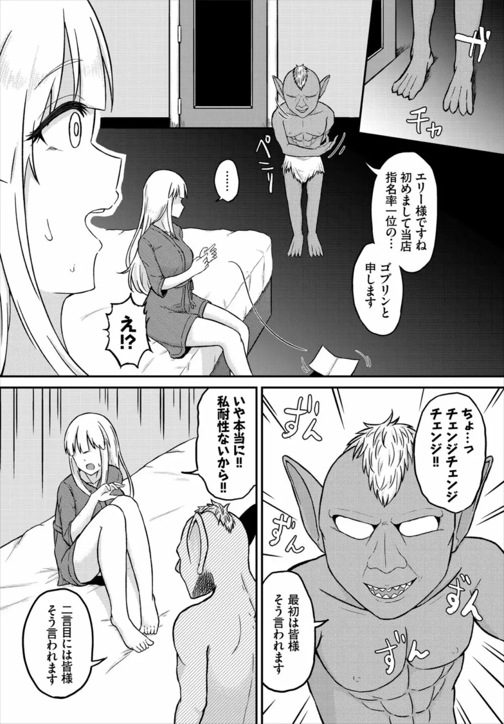 ダンジョン攻略はSEXで!! Vol. 6 Page.88